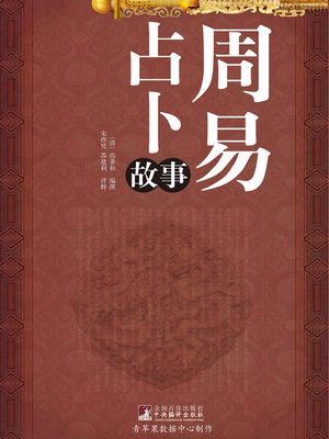 cover image of 周易占卜故事